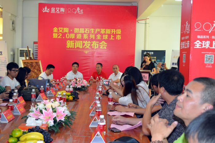 Z6官网2.0厚路系列微晶石新品颁布会现场