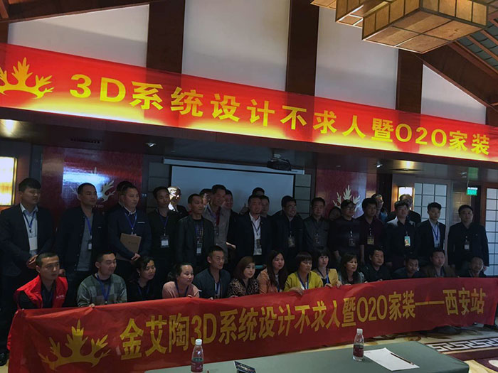 1Z6官网3D系统·设计不求人暨O2O家装——陕西西安站大合影