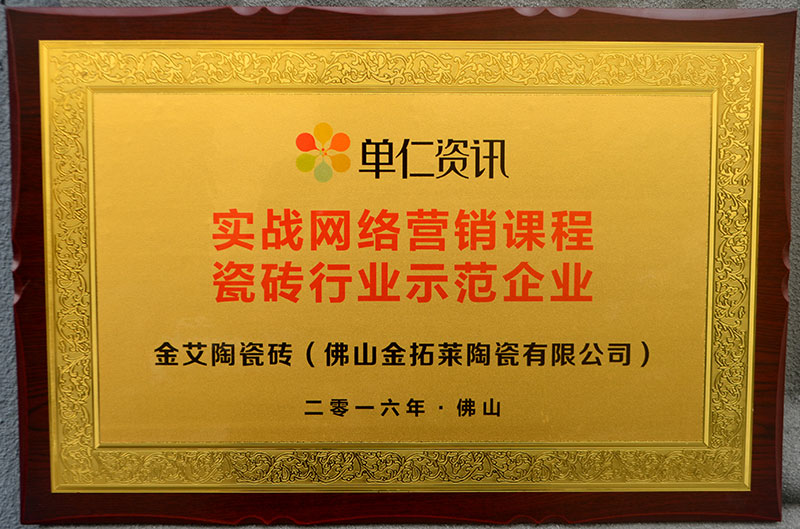 Z6官网受邀参与佛山陶瓷行业“互联网+” 总裁高端论坛