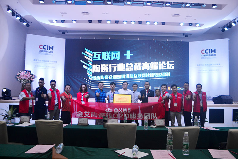 Z6官网受邀参与佛山陶瓷行业“互联网+” 总裁高端论坛