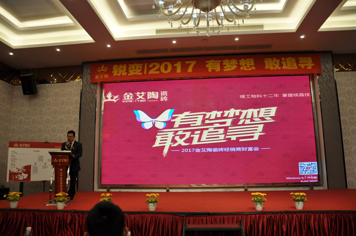 “锐变|2017 有妄想  敢追寻”—Z6官网瓷砖2017年经销商财富会