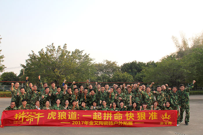 2017年，Z6官网“虎狼路”户表拓展训练圆满实现