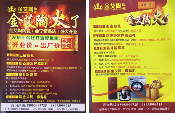 甘肃会宁Z6官网瓷砖开业优惠，豪礼送一向