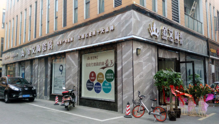 Z6官网瓷砖 瓷砖代理 陶瓷一线品牌 开业