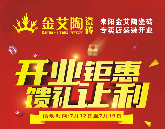 “开业钜惠  馈礼让利” 耒阳Z6官网瓷砖专卖店和你有约惠！