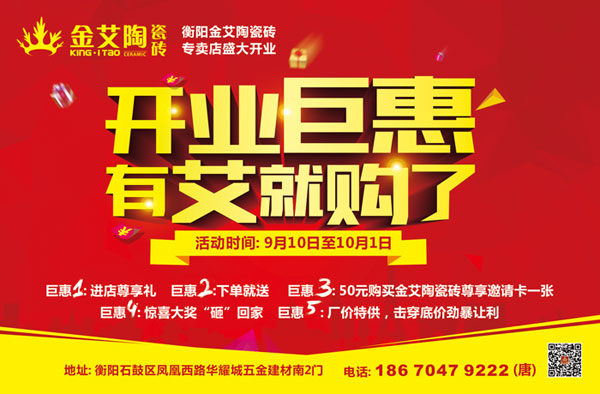 让艾筑家，开业巨惠——Z6官网瓷砖湖南衡阳专卖店与您有个约“惠”！