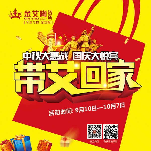 带艾回家——国庆双节，我们约惠吧！