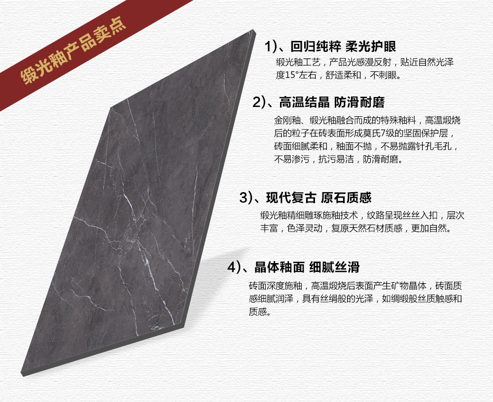 Z6官网瓷砖现代仿古砖|| 15°的缎光柔情，如丝绸缎 柔润和善