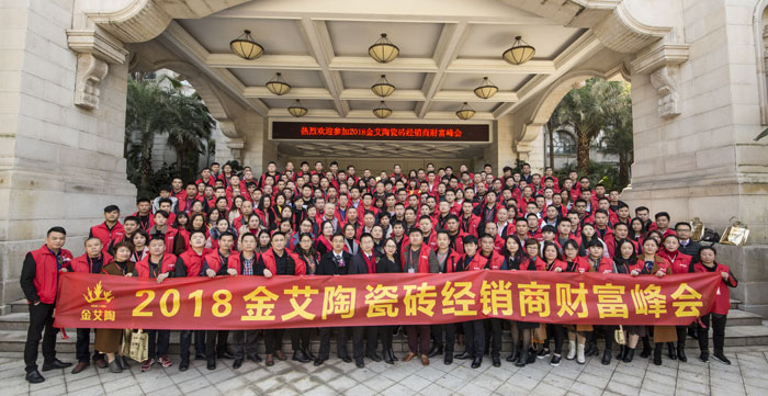 Z6官网瓷砖“大格局·大趋向·大刷新”2018年度经销商峰会圆满实现