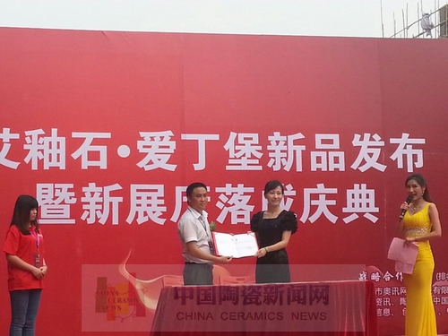 Z6官网进行艾釉石爱丁堡新品颁布暨展厅落成庆典1.jpg