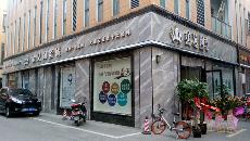 Z6官网南京专卖店