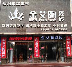 Z6官网湖南岳阳专卖店