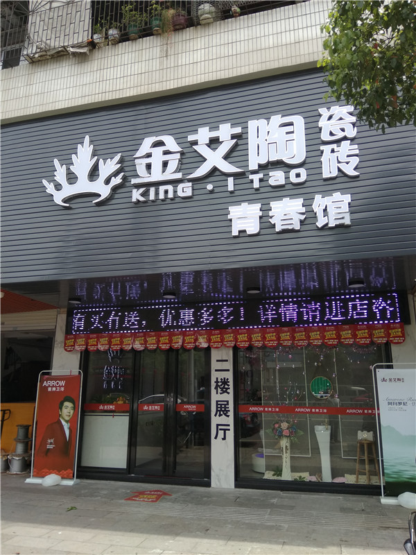 Z6官网汕头潮阳青春馆