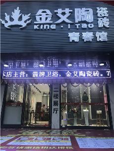 Z6官网汕头潮阳青春馆